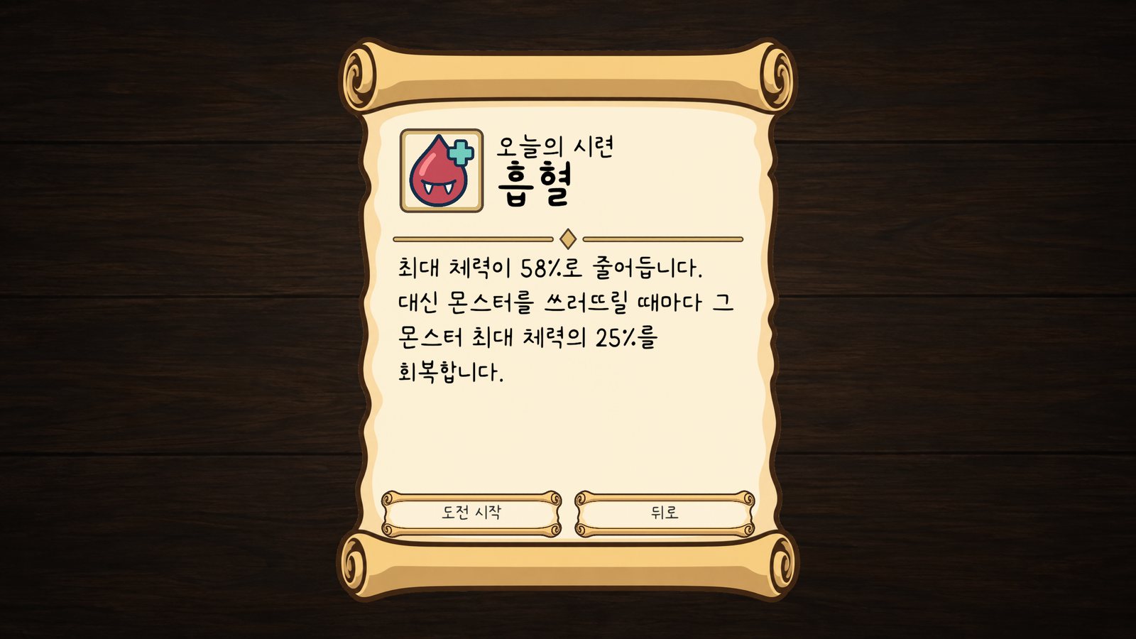 시련의 탑 화면